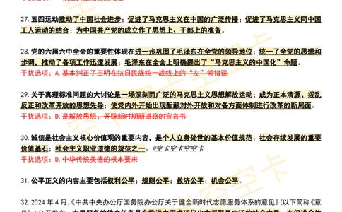 八套卷知识点精简版（五）空卡原创_2026考公资料_（49）政治理论合集_政治理论合集_2025考研政治pdf（笔记）_肖秀荣考研政治_25肖秀荣《八套卷》+浓缩背诵合集_八套卷精简版