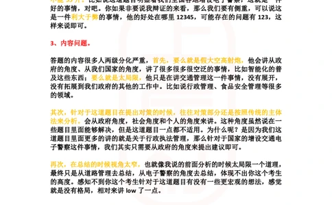 重点稿综合分析题电子警察是进步or其他---李白老师_2026考公资料_（28）上岸村合集（司马、章晓铭、王永恒、天晓、忠政、丁旭等）_2025合集_7丁旭合集_2024上岸村丁旭面试