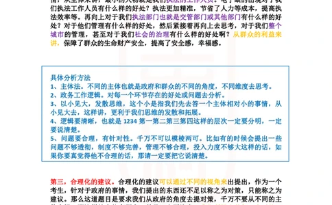 重点稿综合分析题电子警察是进步or其他---李白老师_2026考公资料_（28）上岸村合集（司马、章晓铭、王永恒、天晓、忠政、丁旭等）_2025合集_7丁旭合集_2024上岸村丁旭面试