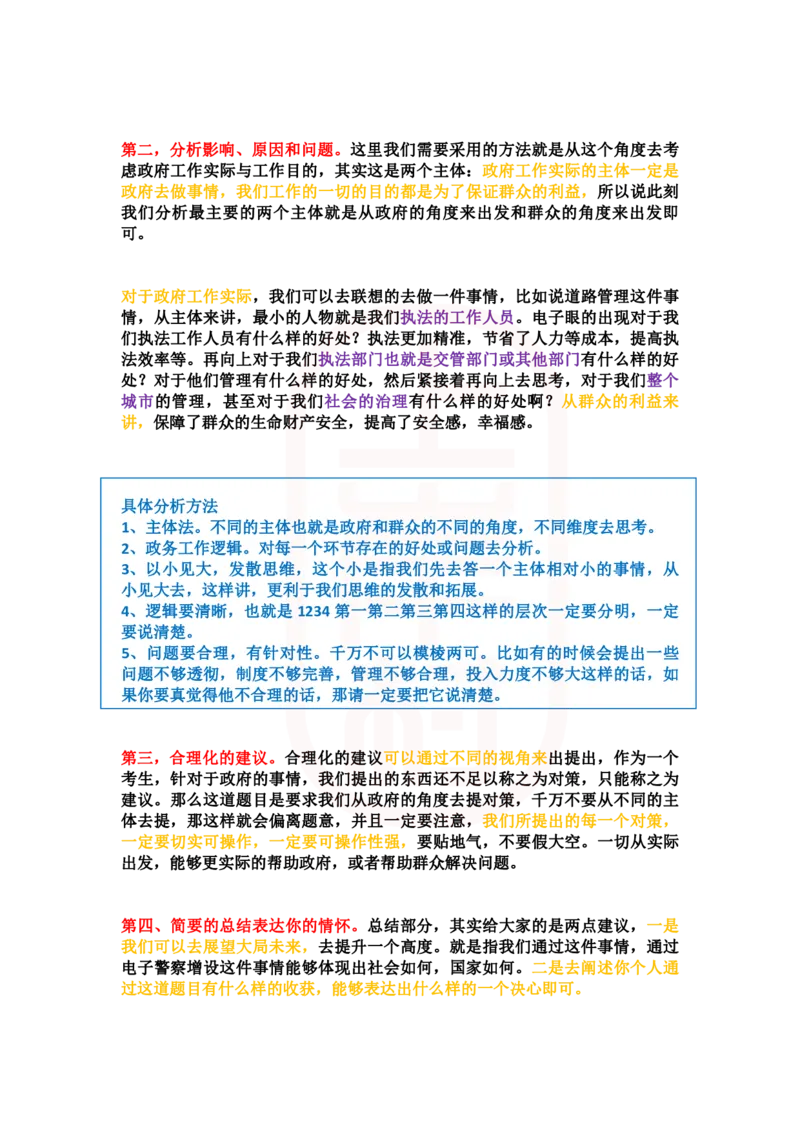重点稿综合分析题电子警察是进步or其他---李白老师_2026考公资料_（28）上岸村合集（司马、章晓铭、王永恒、天晓、忠政、丁旭等）_2025合集_7丁旭合集_2024上岸村丁旭面试