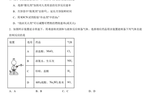 南昌十九中2024-2025学年第二学期2月月考高三化学_2025年2月_250223江西省南昌市第十九中学2024-2025学年高三下学期2月月考（全科）_南昌十九中2024-2025学年第二学期2月月考高三化学