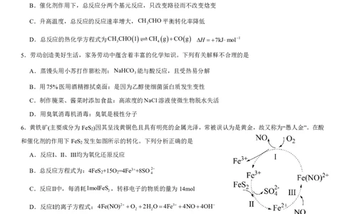 南昌十九中2024-2025学年第二学期2月月考高三化学_2025年2月_250223江西省南昌市第十九中学2024-2025学年高三下学期2月月考（全科）_南昌十九中2024-2025学年第二学期2月月考高三化学