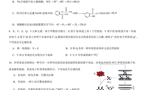 南昌十九中2024-2025学年第二学期2月月考高三化学_2025年2月_250223江西省南昌市第十九中学2024-2025学年高三下学期2月月考（全科）_南昌十九中2024-2025学年第二学期2月月考高三化学