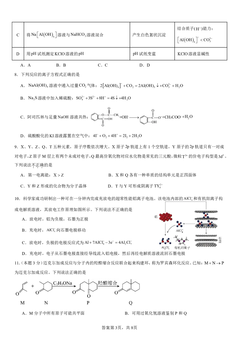 南昌十九中2024-2025学年第二学期2月月考高三化学_2025年2月_250223江西省南昌市第十九中学2024-2025学年高三下学期2月月考（全科）_南昌十九中2024-2025学年第二学期2月月考高三化学