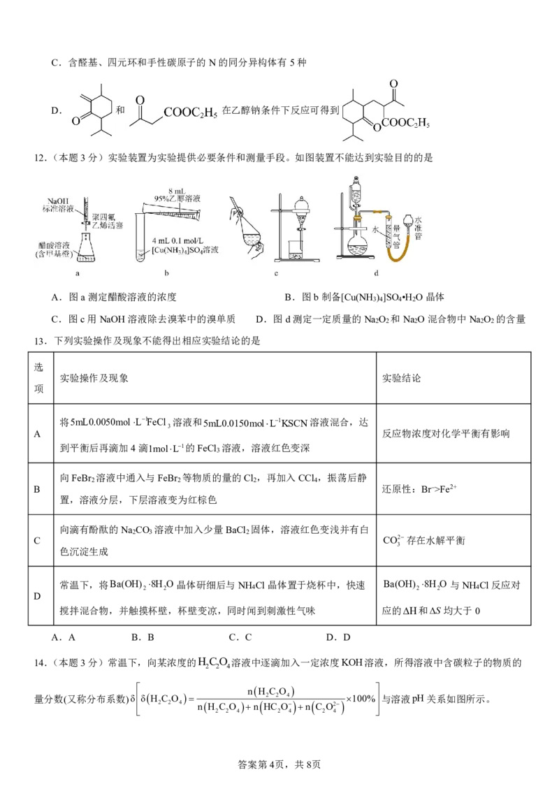 南昌十九中2024-2025学年第二学期2月月考高三化学_2025年2月_250223江西省南昌市第十九中学2024-2025学年高三下学期2月月考（全科）_南昌十九中2024-2025学年第二学期2月月考高三化学