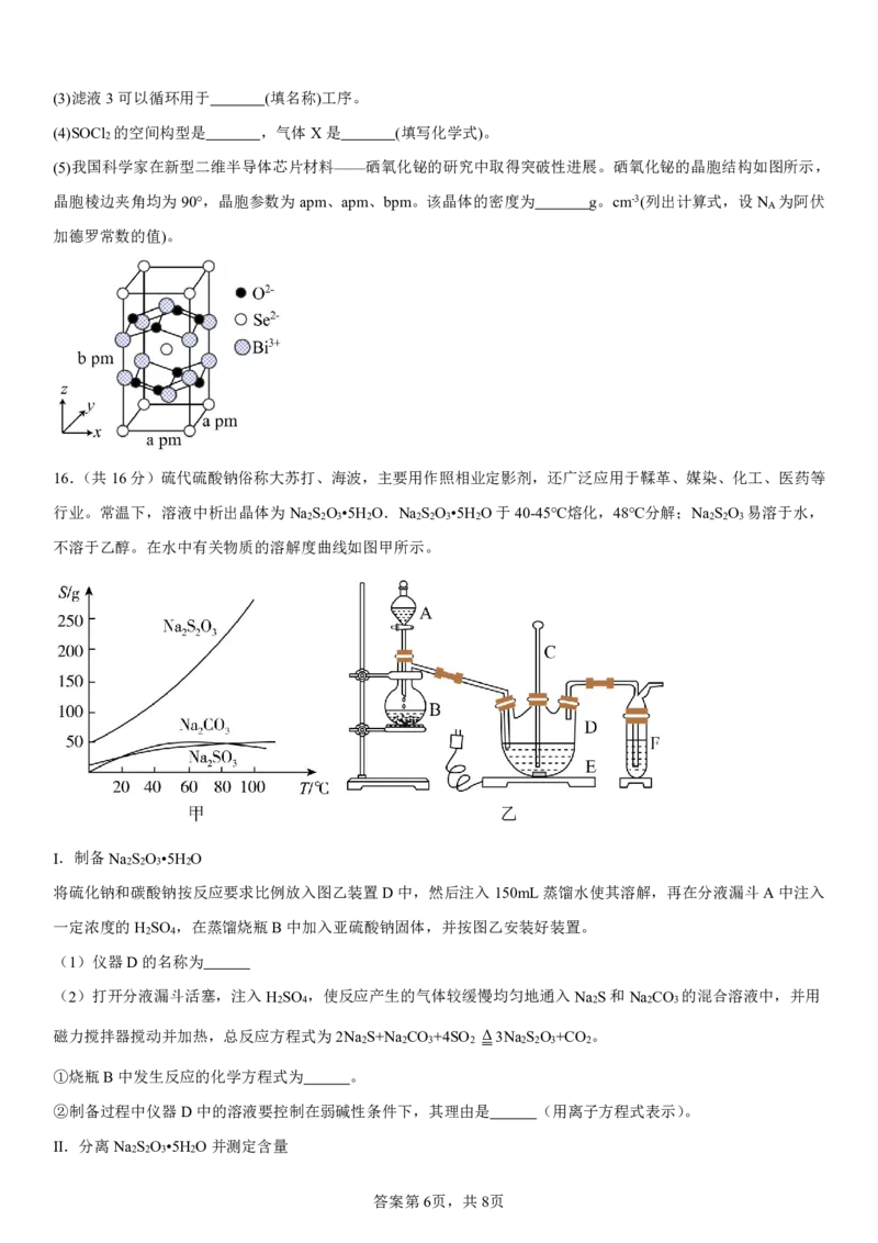 南昌十九中2024-2025学年第二学期2月月考高三化学_2025年2月_250223江西省南昌市第十九中学2024-2025学年高三下学期2月月考（全科）_南昌十九中2024-2025学年第二学期2月月考高三化学