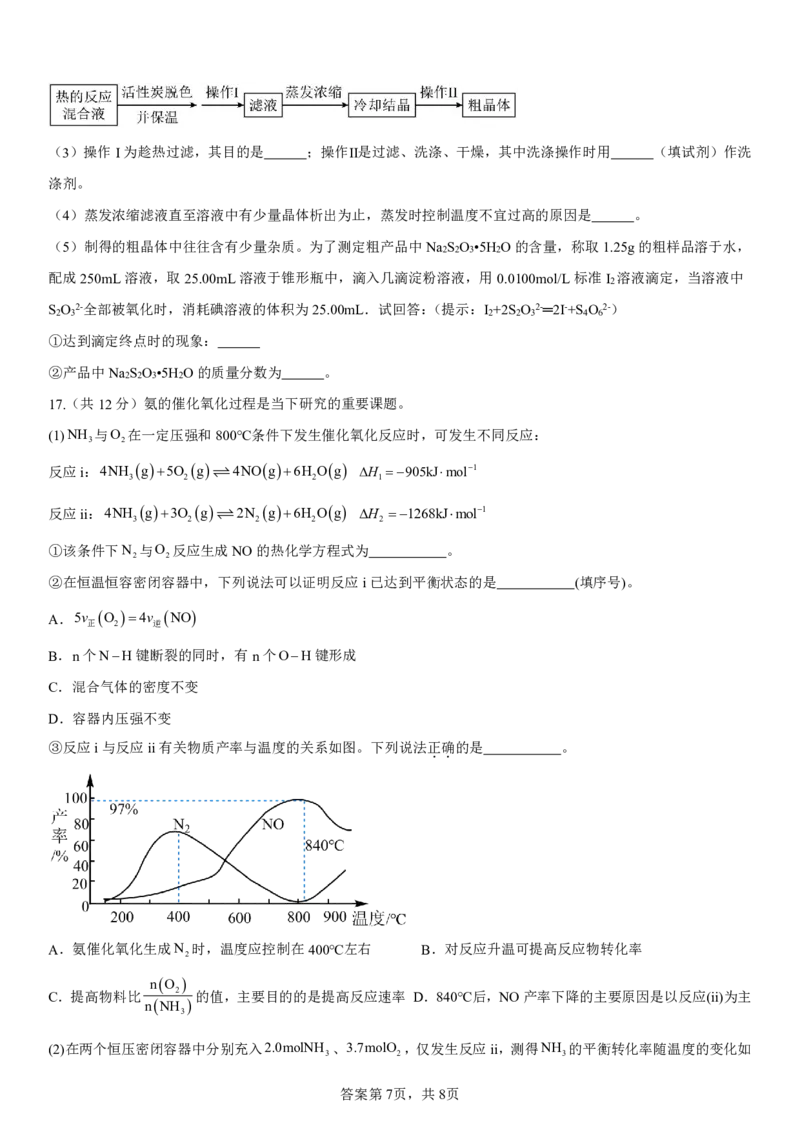 南昌十九中2024-2025学年第二学期2月月考高三化学_2025年2月_250223江西省南昌市第十九中学2024-2025学年高三下学期2月月考（全科）_南昌十九中2024-2025学年第二学期2月月考高三化学