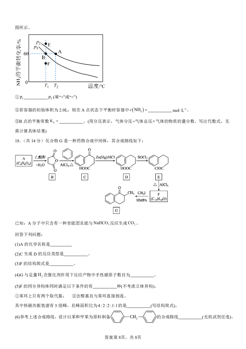 南昌十九中2024-2025学年第二学期2月月考高三化学_2025年2月_250223江西省南昌市第十九中学2024-2025学年高三下学期2月月考（全科）_南昌十九中2024-2025学年第二学期2月月考高三化学