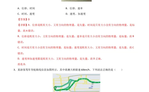 高一物理第一次月考卷（全解全析）（广东专用）_1多考区联考试卷_2510092025-2026学年高一物理上学期第一次月考