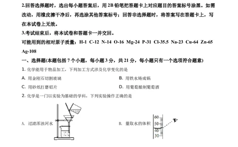 精品解析：四川省遂宁市2021年中考化学试题（原卷版）_中考真题_5.化学中考真题2015-2024年_地区卷_四川省_四川遂宁化学12-22