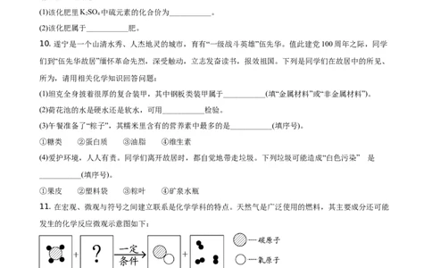 精品解析：四川省遂宁市2021年中考化学试题（原卷版）_中考真题_5.化学中考真题2015-2024年_地区卷_四川省_四川遂宁化学12-22