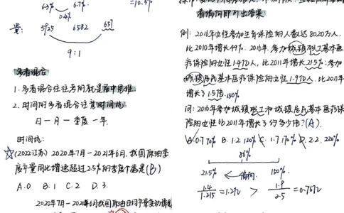 高照资料分析干货笔记_2026考公资料_（06）高照_高照资料笔记合集_高照丨24资料分析笔记（含速算）