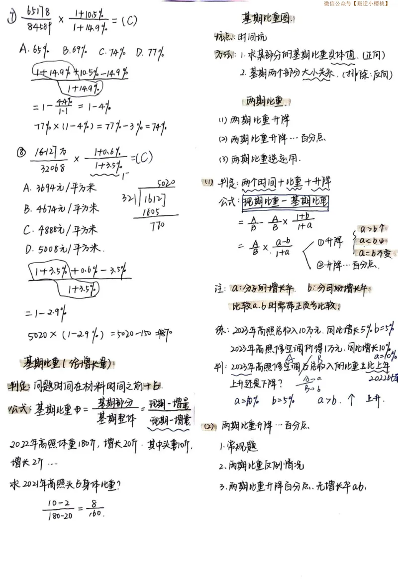 高照资料分析干货笔记_2026考公资料_（06）高照_高照资料笔记合集_高照丨24资料分析笔记（含速算）