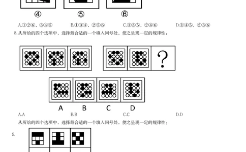 习题_2026考公资料_（12）小p公考_2025合集_行测小p公考（P神）公众号：上岸总站_判断推理_讲义公众号：上岸总站_判断推理第九节_图形推理二