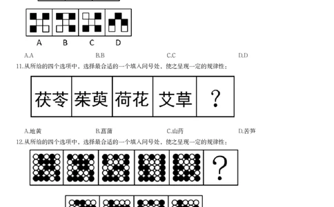 习题_2026考公资料_（12）小p公考_2025合集_行测小p公考（P神）公众号：上岸总站_判断推理_讲义公众号：上岸总站_判断推理第九节_图形推理二