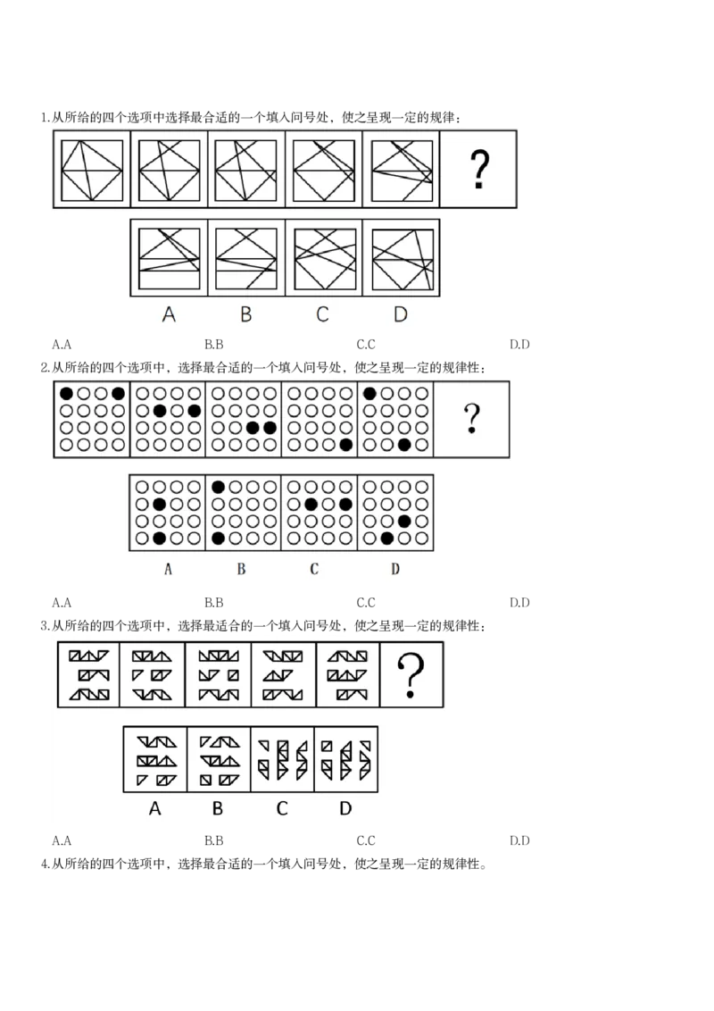 习题_2026考公资料_（12）小p公考_2025合集_行测小p公考（P神）公众号：上岸总站_判断推理_讲义公众号：上岸总站_判断推理第九节_图形推理二