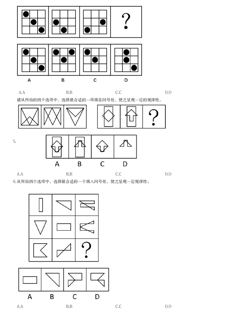 习题_2026考公资料_（12）小p公考_2025合集_行测小p公考（P神）公众号：上岸总站_判断推理_讲义公众号：上岸总站_判断推理第九节_图形推理二