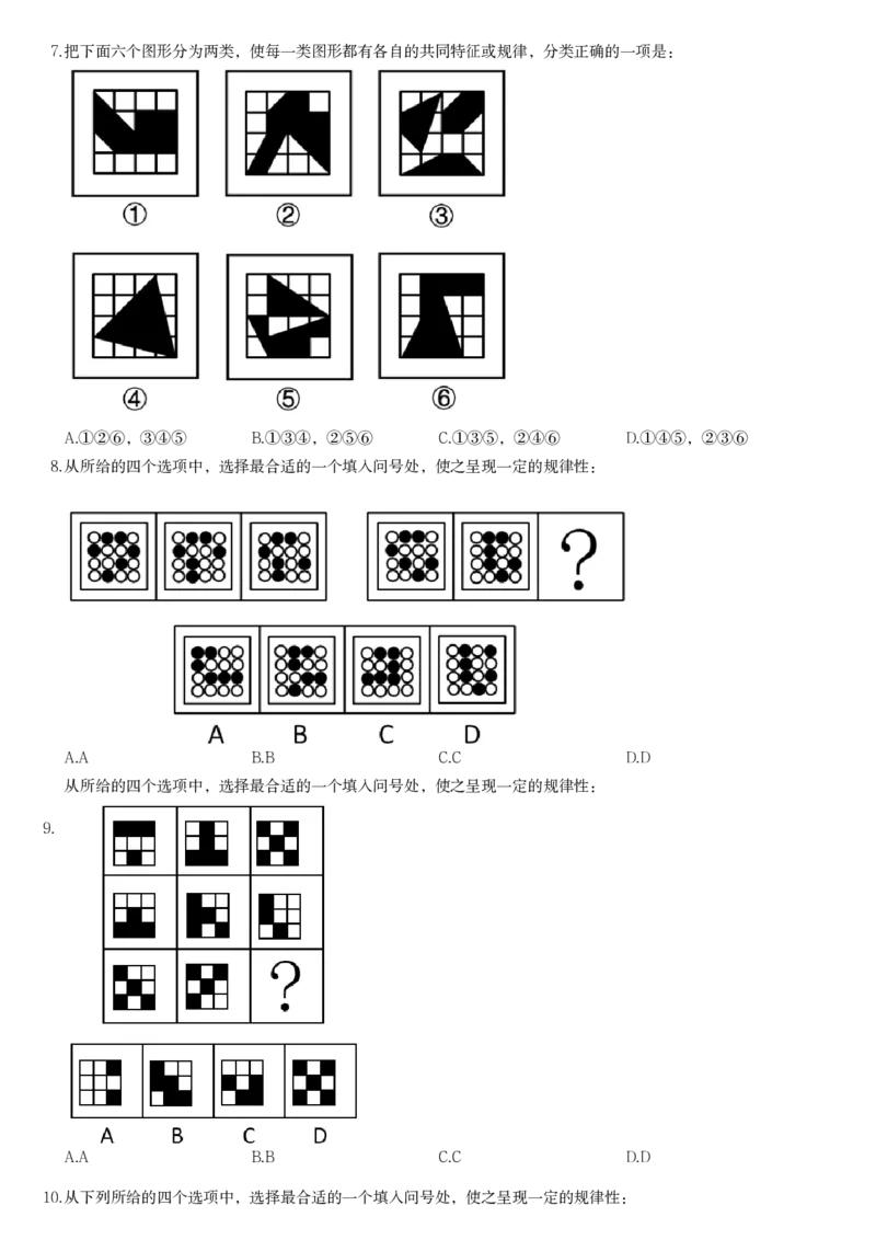 习题_2026考公资料_（12）小p公考_2025合集_行测小p公考（P神）公众号：上岸总站_判断推理_讲义公众号：上岸总站_判断推理第九节_图形推理二