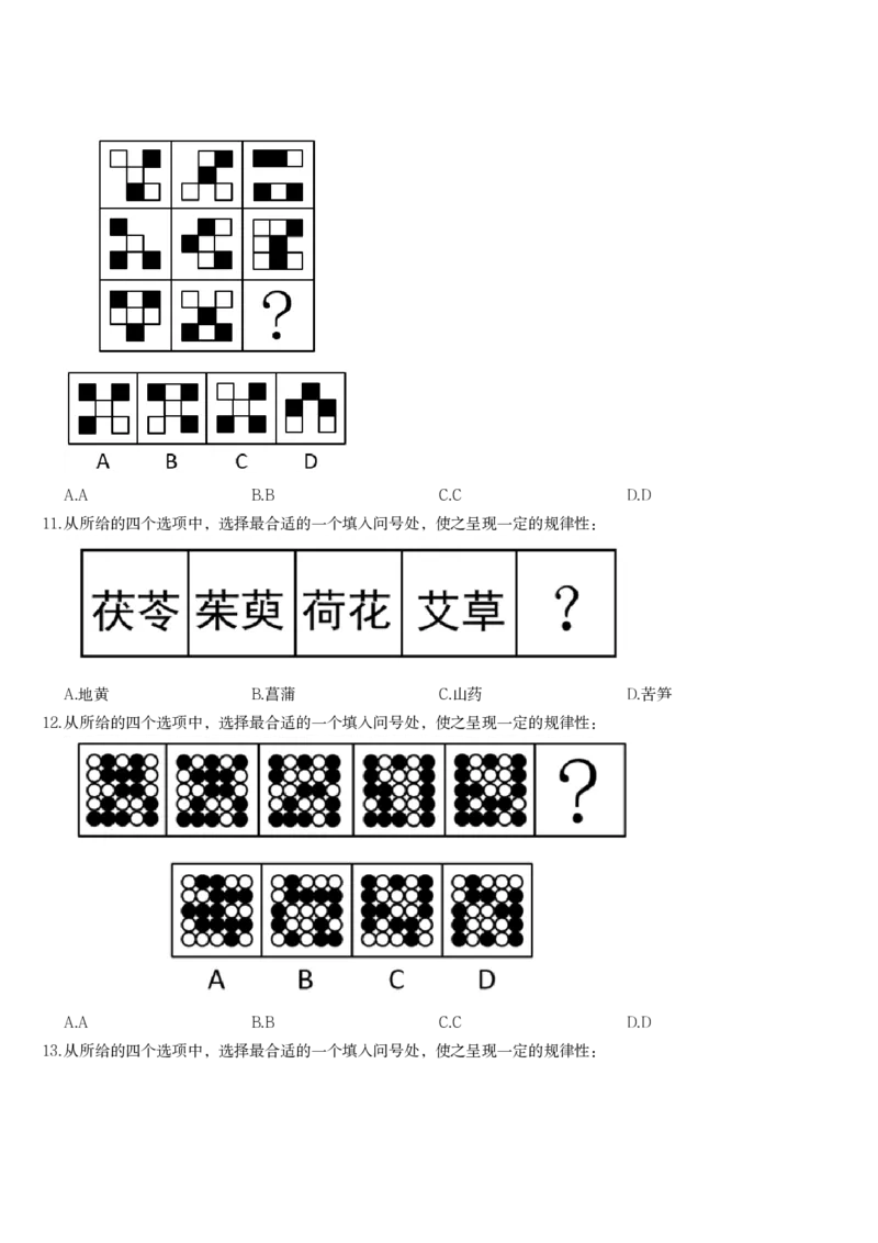 习题_2026考公资料_（12）小p公考_2025合集_行测小p公考（P神）公众号：上岸总站_判断推理_讲义公众号：上岸总站_判断推理第九节_图形推理二
