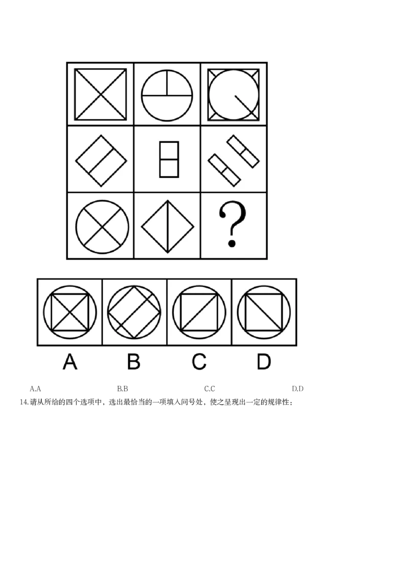 习题_2026考公资料_（12）小p公考_2025合集_行测小p公考（P神）公众号：上岸总站_判断推理_讲义公众号：上岸总站_判断推理第九节_图形推理二
