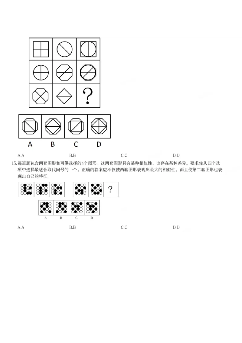 习题_2026考公资料_（12）小p公考_2025合集_行测小p公考（P神）公众号：上岸总站_判断推理_讲义公众号：上岸总站_判断推理第九节_图形推理二