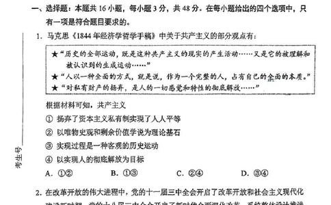 2025年1月内蒙古普通高等学校招生考试适应性测试（八省联考）政治（内蒙古）_2025年1月_2501062025年高考综合改革适应性演练（八省联考）