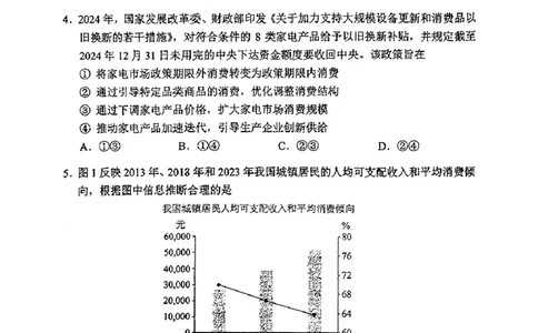 2025年1月内蒙古普通高等学校招生考试适应性测试（八省联考）政治（内蒙古）_2025年1月_2501062025年高考综合改革适应性演练（八省联考）