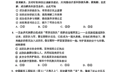 2025年1月内蒙古普通高等学校招生考试适应性测试（八省联考）政治（内蒙古）_2025年1月_2501062025年高考综合改革适应性演练（八省联考）