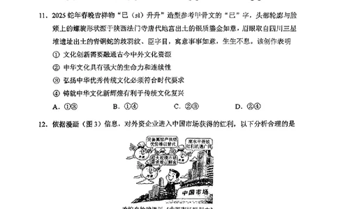 2025年1月内蒙古普通高等学校招生考试适应性测试（八省联考）政治（内蒙古）_2025年1月_2501062025年高考综合改革适应性演练（八省联考）