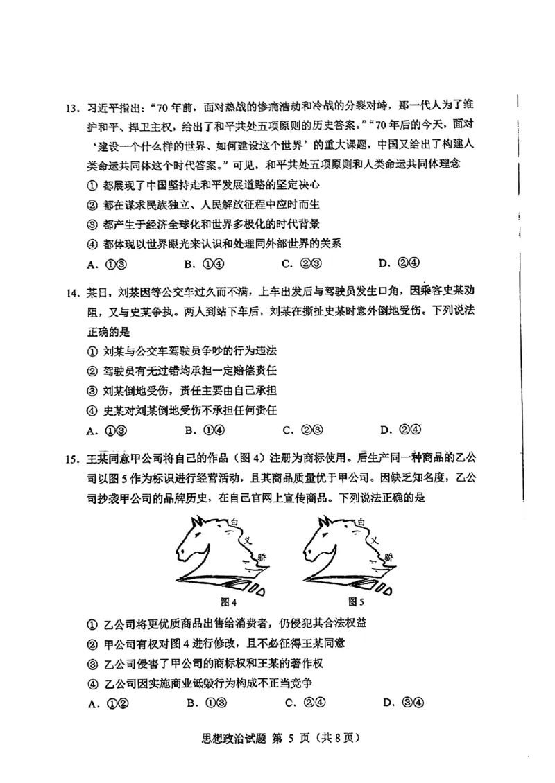 2025年1月内蒙古普通高等学校招生考试适应性测试（八省联考）政治（内蒙古）_2025年1月_2501062025年高考综合改革适应性演练（八省联考）