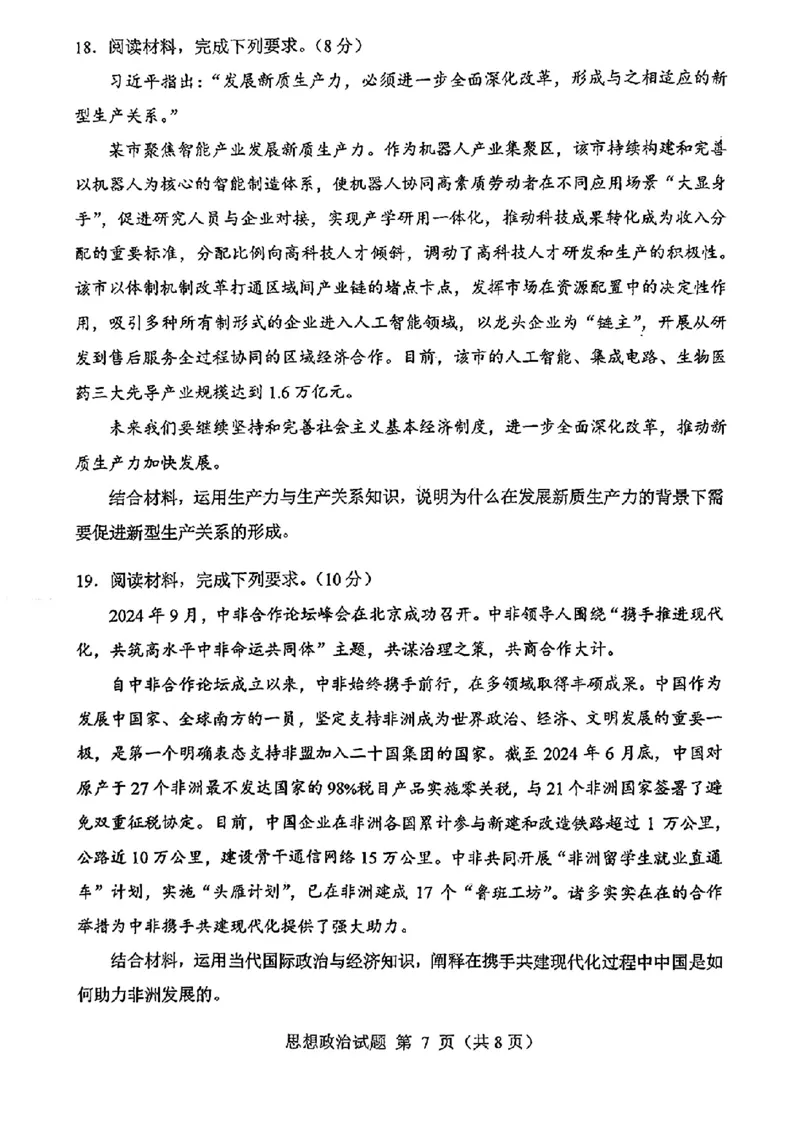 2025年1月内蒙古普通高等学校招生考试适应性测试（八省联考）政治（内蒙古）_2025年1月_2501062025年高考综合改革适应性演练（八省联考）
