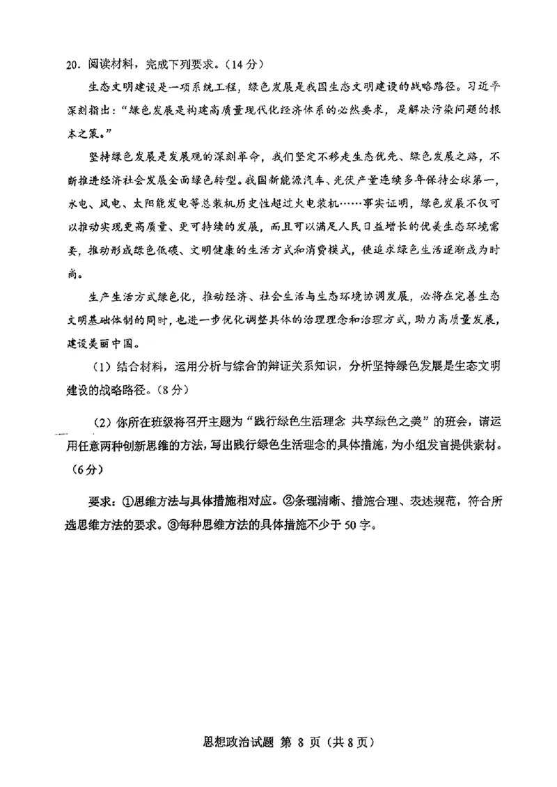 2025年1月内蒙古普通高等学校招生考试适应性测试（八省联考）政治（内蒙古）_2025年1月_2501062025年高考综合改革适应性演练（八省联考）