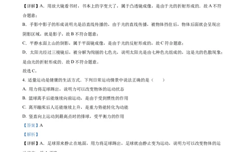 精品解析：2024年甘肃省白银市中考物理试题（解析版）_中考真题_4.物理中考真题2015-2024年_2024中考物理真题_精品解析：2024年甘肃省白银市中考物理试题