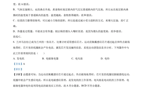精品解析：2024年甘肃省白银市中考物理试题（解析版）_中考真题_4.物理中考真题2015-2024年_2024中考物理真题_精品解析：2024年甘肃省白银市中考物理试题