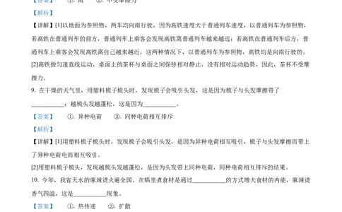 精品解析：2024年甘肃省白银市中考物理试题（解析版）_中考真题_4.物理中考真题2015-2024年_2024中考物理真题_精品解析：2024年甘肃省白银市中考物理试题