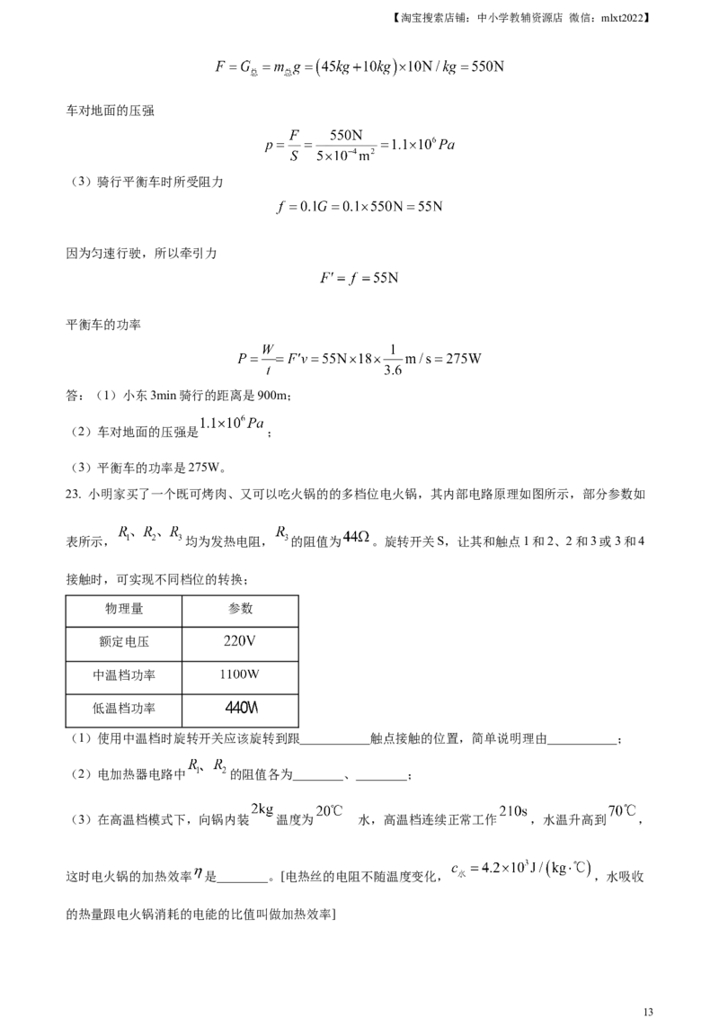 精品解析：2024年甘肃省白银市中考物理试题（解析版）_中考真题_4.物理中考真题2015-2024年_2024中考物理真题_精品解析：2024年甘肃省白银市中考物理试题