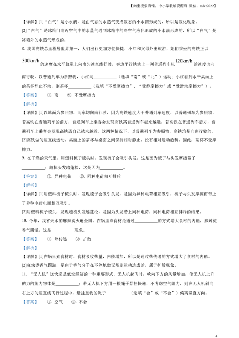 精品解析：2024年甘肃省白银市中考物理试题（解析版）_中考真题_4.物理中考真题2015-2024年_2024中考物理真题_精品解析：2024年甘肃省白银市中考物理试题