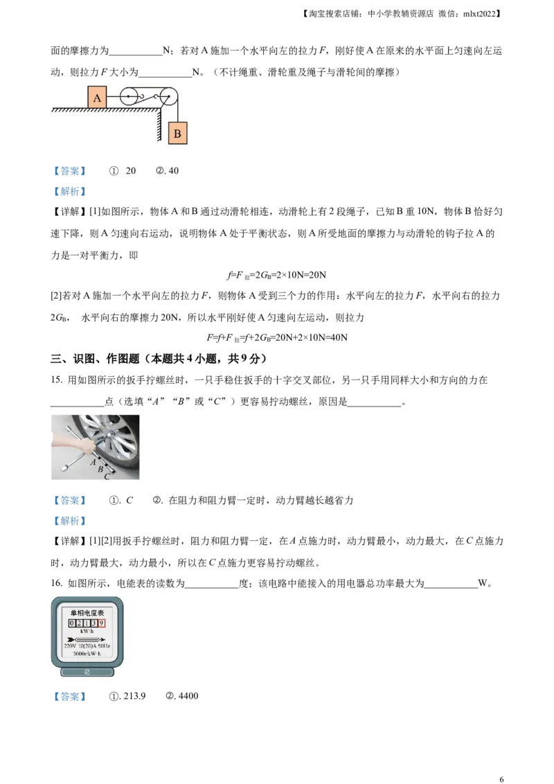 精品解析：2024年甘肃省白银市中考物理试题（解析版）_中考真题_4.物理中考真题2015-2024年_2024中考物理真题_精品解析：2024年甘肃省白银市中考物理试题