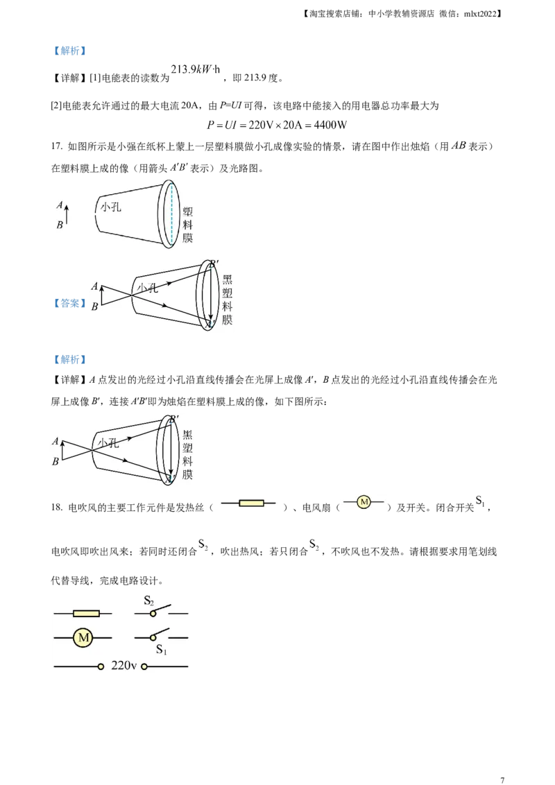 精品解析：2024年甘肃省白银市中考物理试题（解析版）_中考真题_4.物理中考真题2015-2024年_2024中考物理真题_精品解析：2024年甘肃省白银市中考物理试题