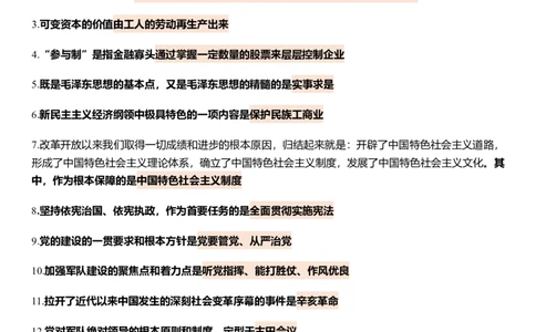 八套卷第四套精简版公众号：冲鸭学长_2026考公资料_（49）政治理论合集_政治理论合集_2025考研政治pdf（笔记）_肖秀荣考研政治_24肖秀荣_24肖八浓缩背诵笔记合辑