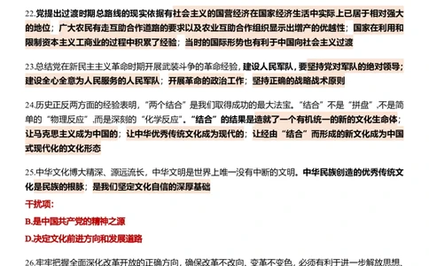 八套卷第四套精简版公众号：冲鸭学长_2026考公资料_（49）政治理论合集_政治理论合集_2025考研政治pdf（笔记）_肖秀荣考研政治_24肖秀荣_24肖八浓缩背诵笔记合辑