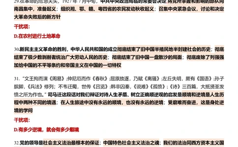 八套卷第四套精简版公众号：冲鸭学长_2026考公资料_（49）政治理论合集_政治理论合集_2025考研政治pdf（笔记）_肖秀荣考研政治_24肖秀荣_24肖八浓缩背诵笔记合辑