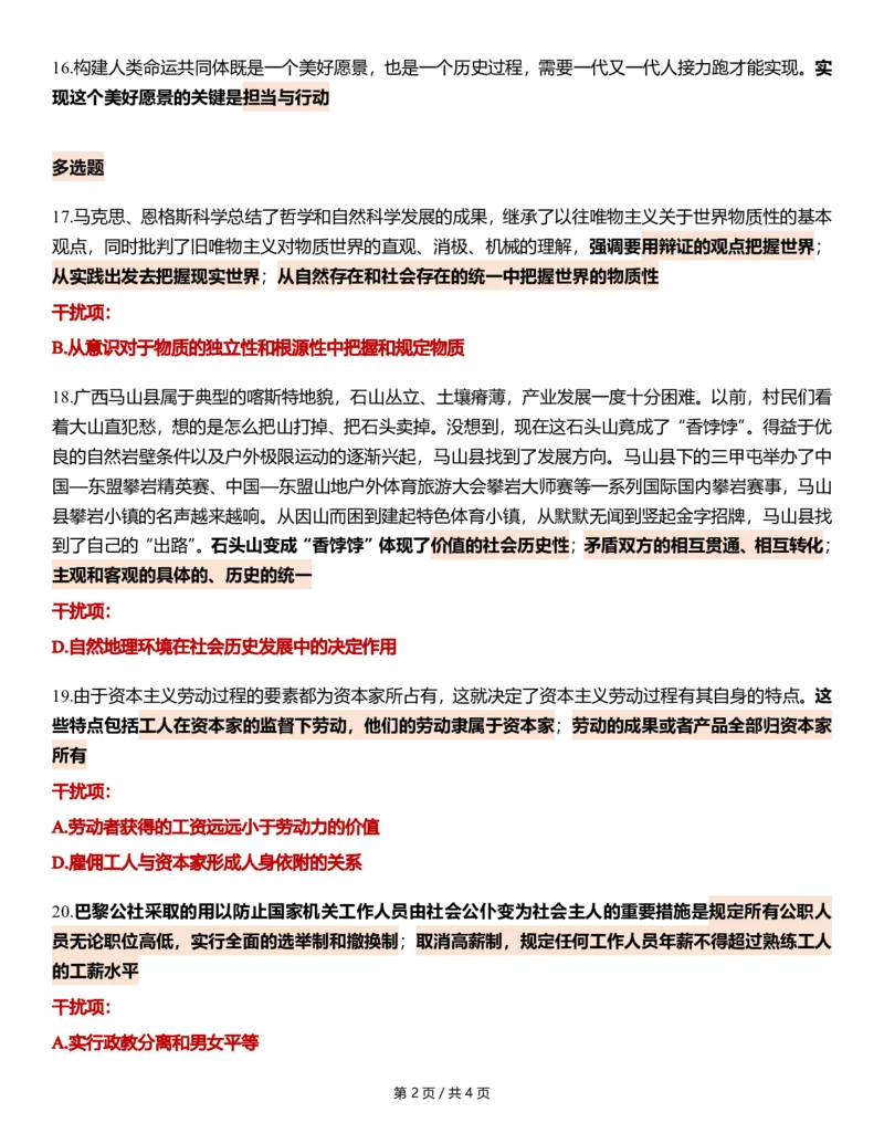 八套卷第四套精简版公众号：冲鸭学长_2026考公资料_（49）政治理论合集_政治理论合集_2025考研政治pdf（笔记）_肖秀荣考研政治_24肖秀荣_24肖八浓缩背诵笔记合辑