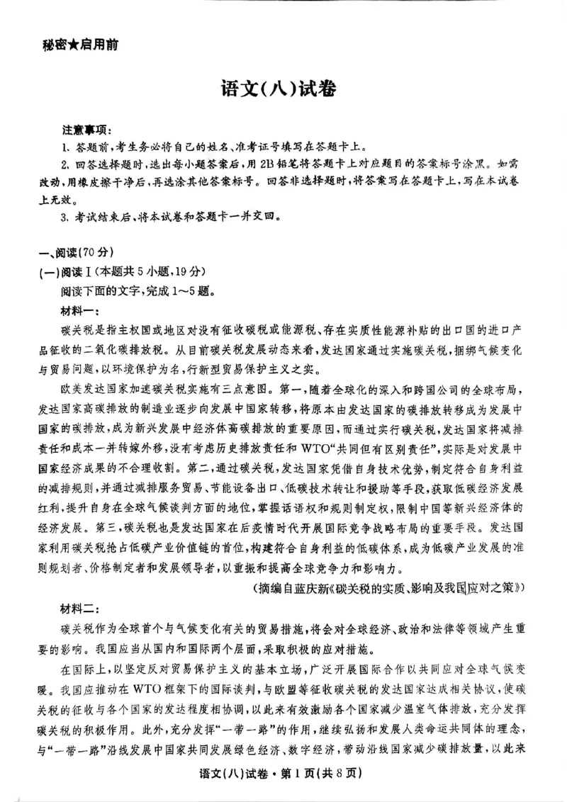 2025届云南名校月考（八）语文_2025年5月_250511云南省名校联盟2025届高三月考（八）（全）