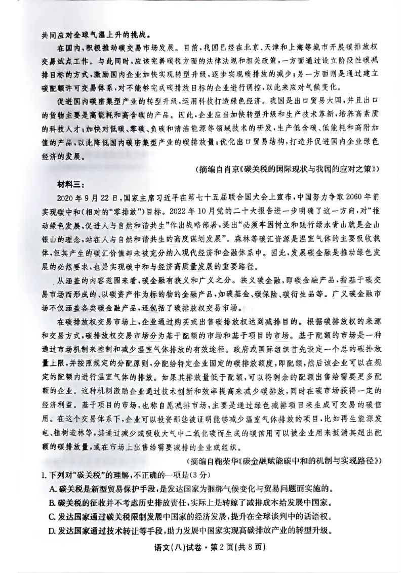 2025届云南名校月考（八）语文_2025年5月_250511云南省名校联盟2025届高三月考（八）（全）