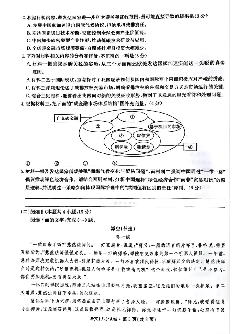 2025届云南名校月考（八）语文_2025年5月_250511云南省名校联盟2025届高三月考（八）（全）