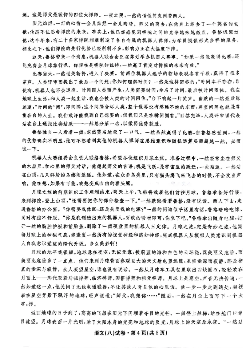 2025届云南名校月考（八）语文_2025年5月_250511云南省名校联盟2025届高三月考（八）（全）