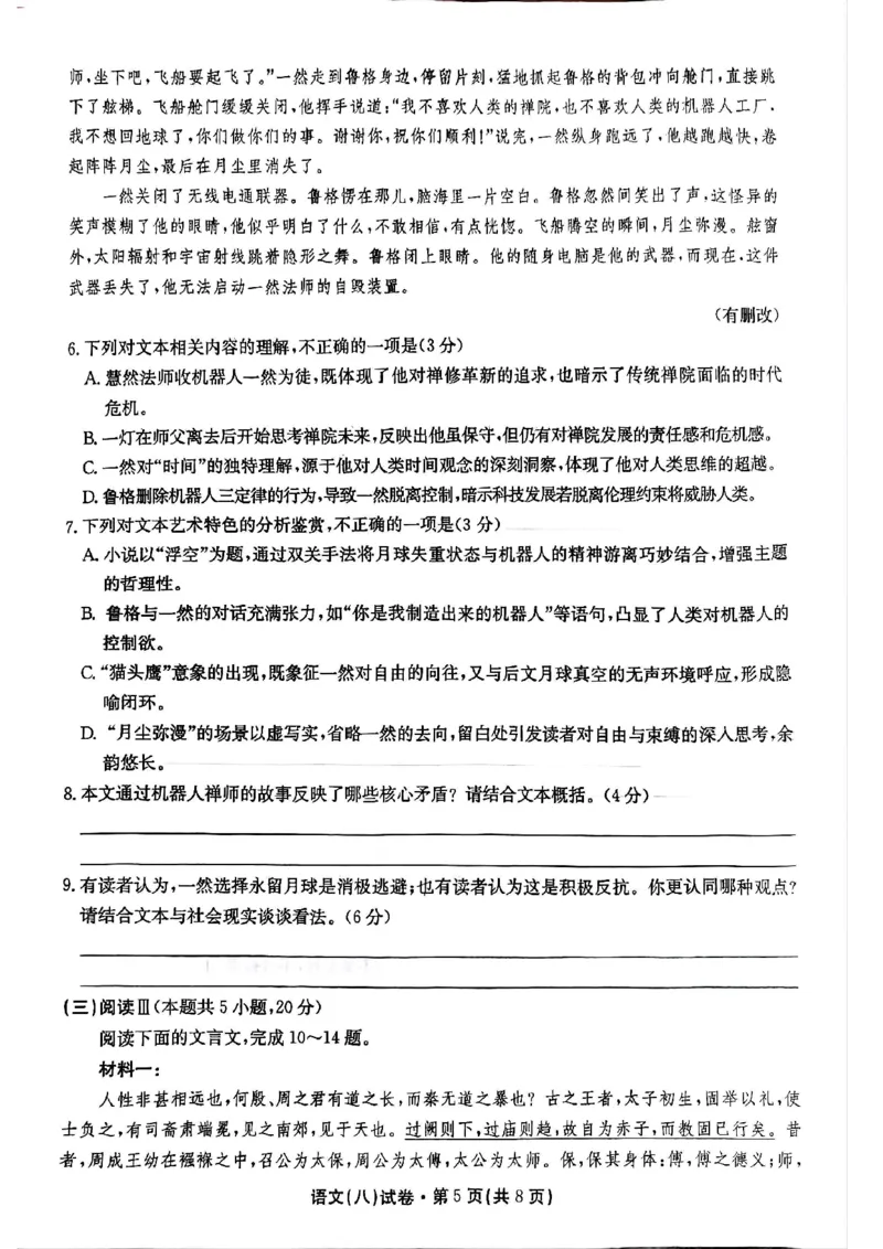 2025届云南名校月考（八）语文_2025年5月_250511云南省名校联盟2025届高三月考（八）（全）