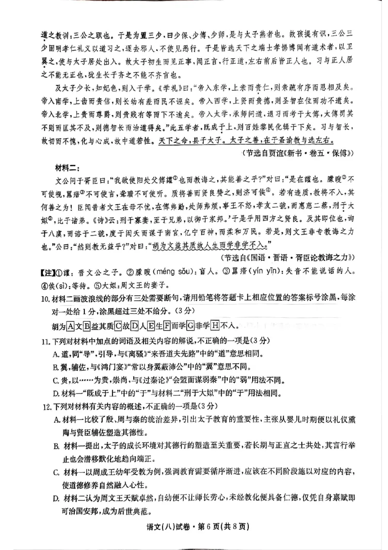2025届云南名校月考（八）语文_2025年5月_250511云南省名校联盟2025届高三月考（八）（全）