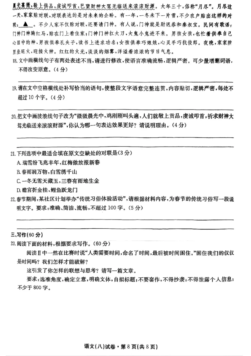2025届云南名校月考（八）语文_2025年5月_250511云南省名校联盟2025届高三月考（八）（全）